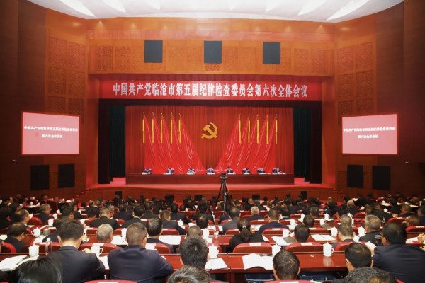 中国共产党临沧市第五届纪律检查委员会第六次全体会议公报