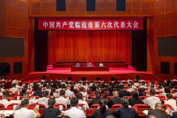 临沧市第六次党代会严肃换届纪律专题会议强调 以铁的纪律 严的作风 保证换届选举风清气正 顺利圆满